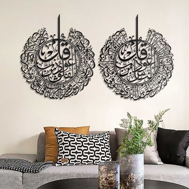 Surah Al-Nas and Surah Al-Falaq Islamic Metal Wall Art, Set of 2 Pieces
