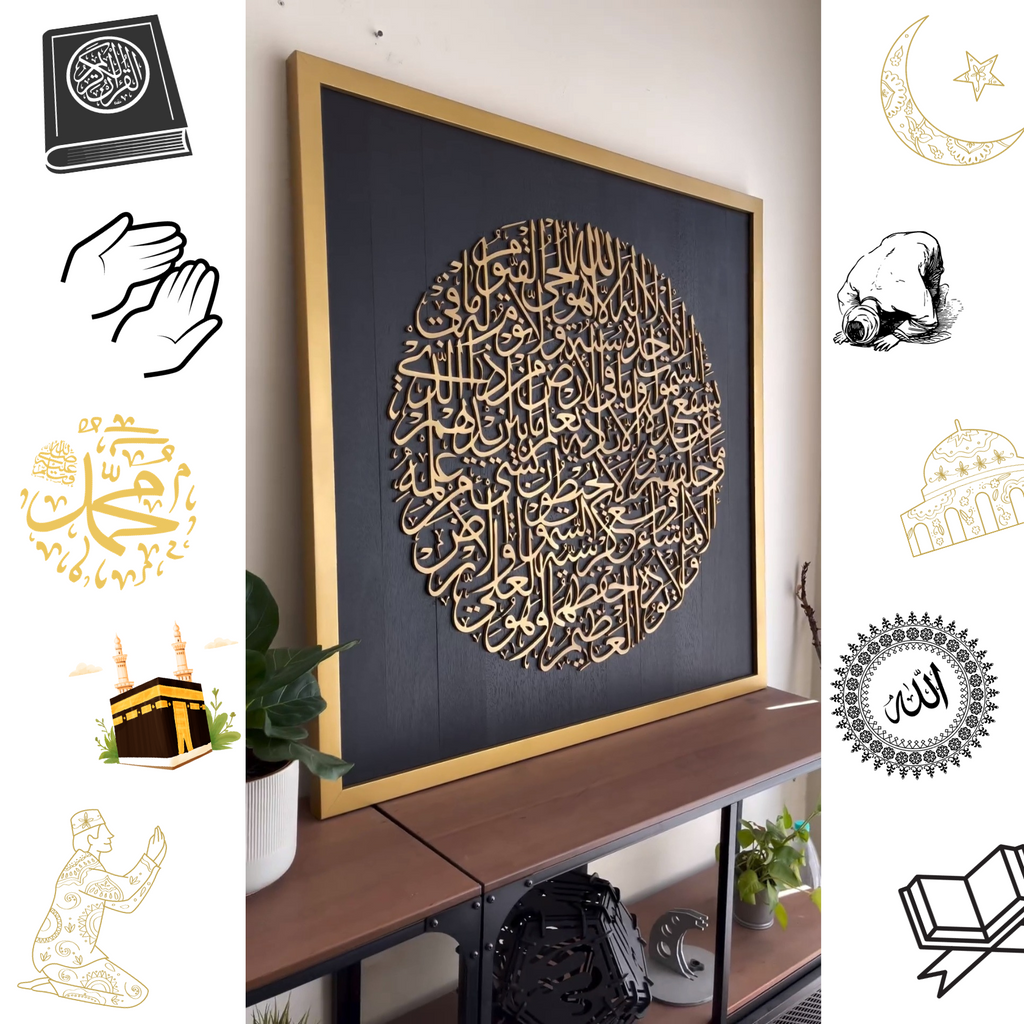 3D Frame Ayatul Kursi Wall Art