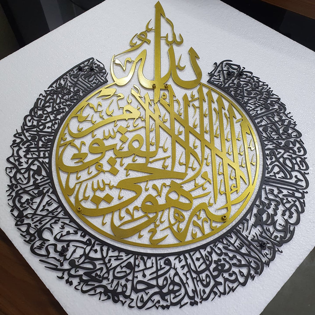 Ayatul Kursi Metal Wall Art