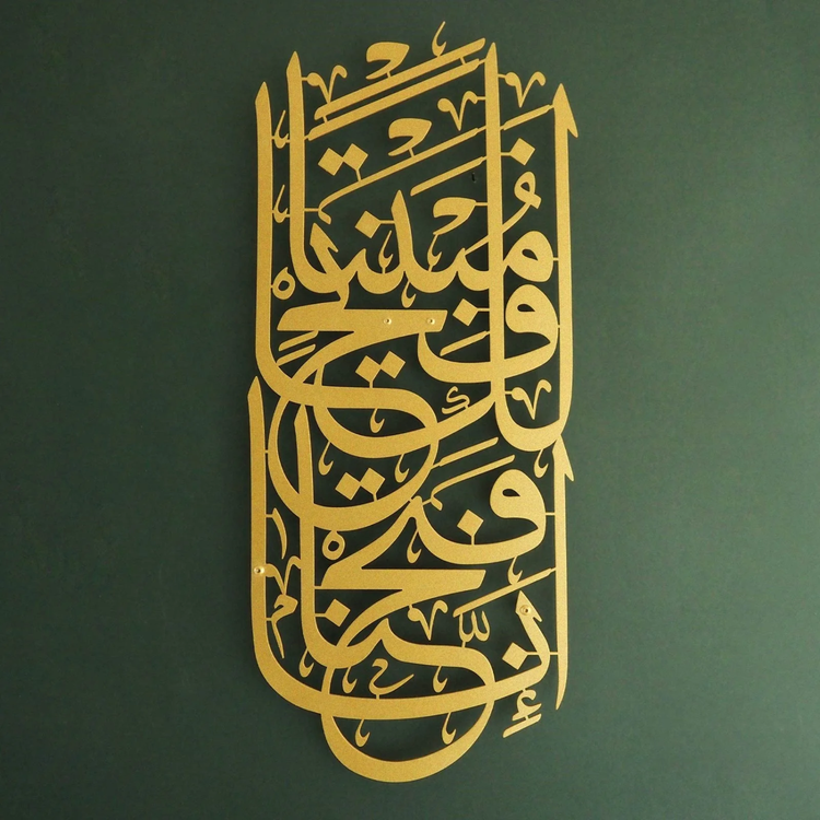 Surah Al-Fath Metal Islamic Wall Art