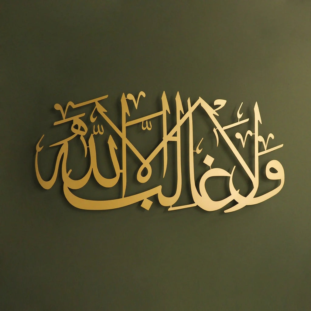 Wa la Ghaliba Illa Allah Metal Wall Art