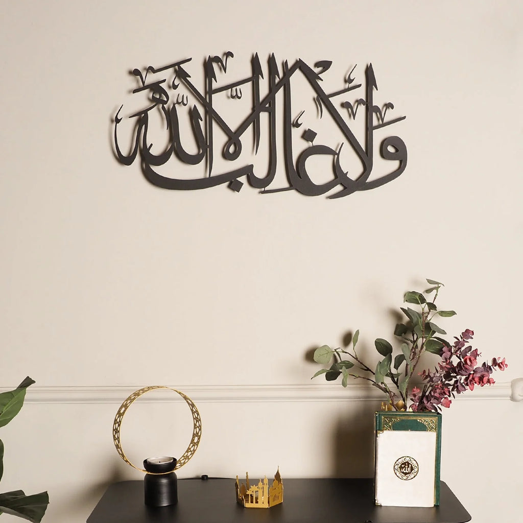 Wa la Ghaliba Illa Allah Metal Wall Art