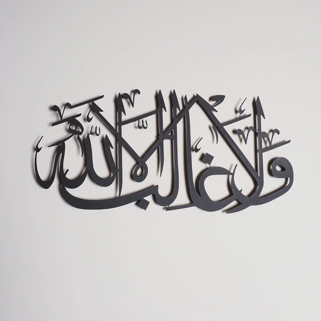 Wa la Ghaliba Illa Allah Metal Wall Art