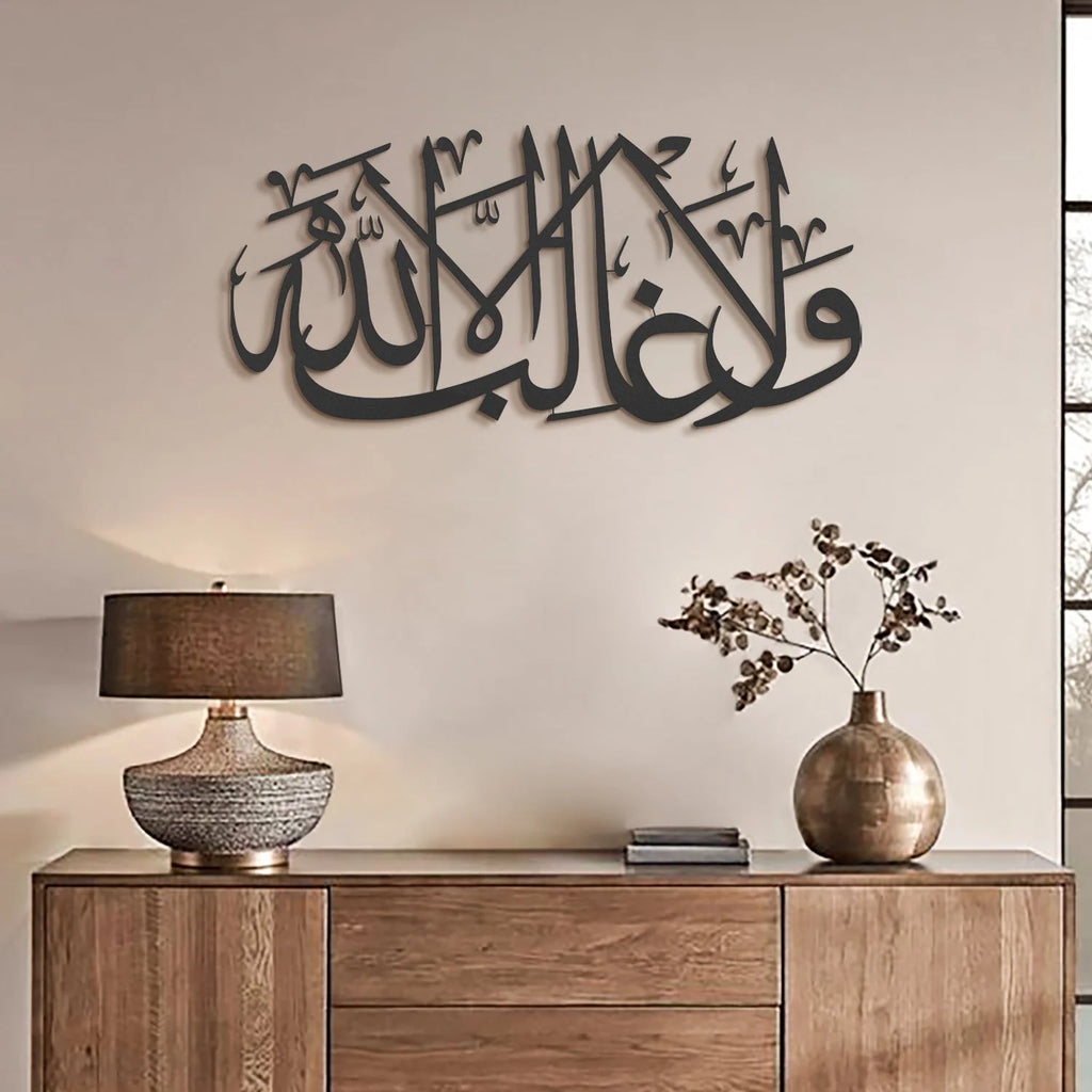 Wa la Ghaliba Illa Allah Metal Wall Art