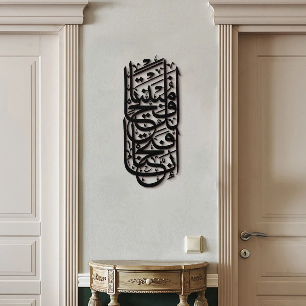 Surah Al-Fath Metal Islamic Wall Art