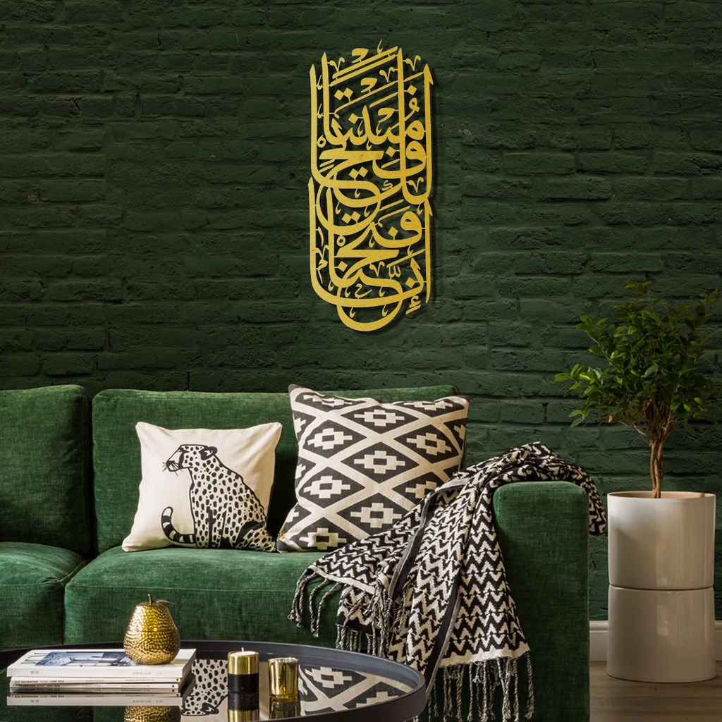 Surah Al-Fath Metal Islamic Wall Art