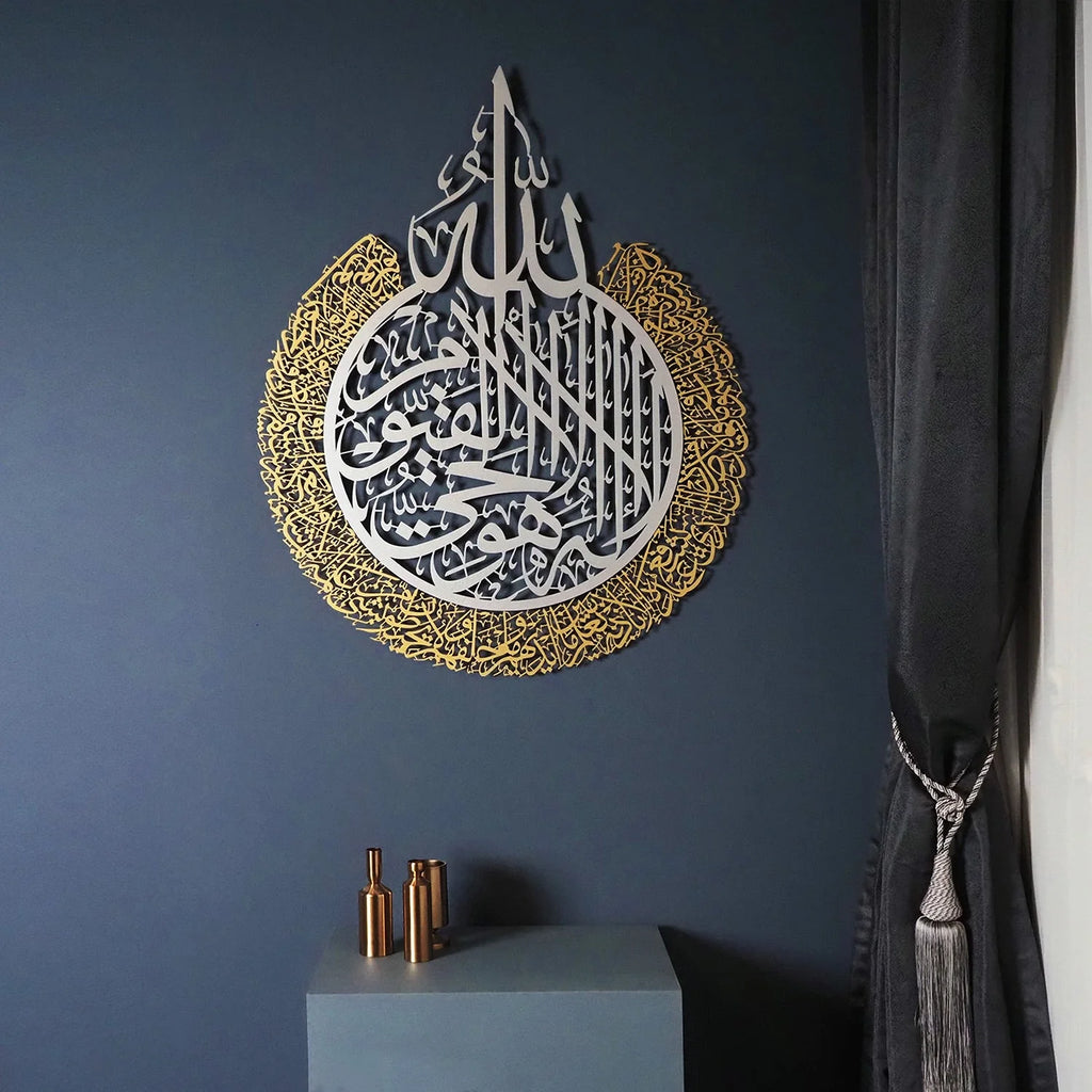 Ayatul Kursi Metal Wall Art – Gold & Silver