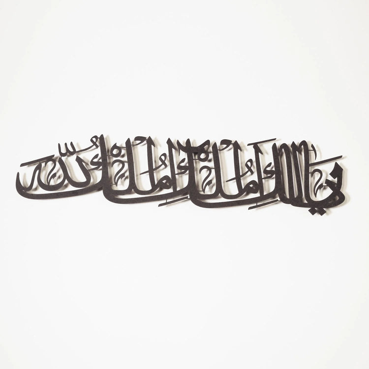 Ya Malikul Mulk Al Mulk Lillah Written Metal Wall Art