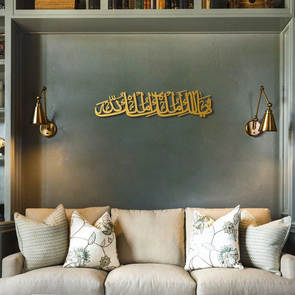 Ya Malikul Mulk Al Mulk Lillah Written Metal Wall Art