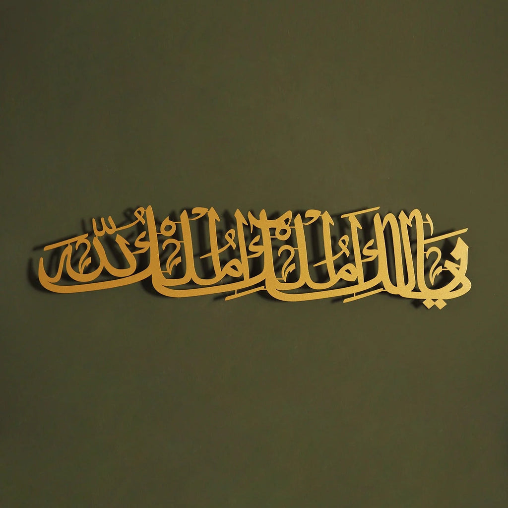 Ya Malikul Mulk Al Mulk Lillah Written Metal Wall Art