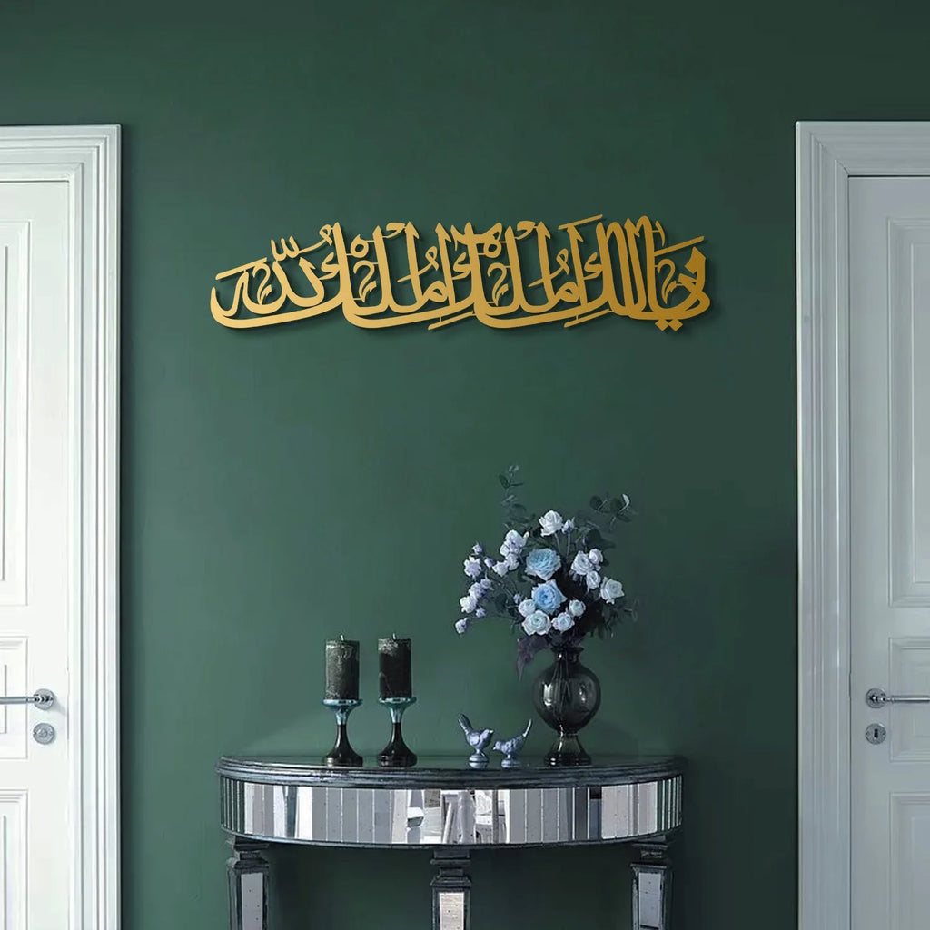 Ya Malikul Mulk Al Mulk Lillah Written Metal Wall Art