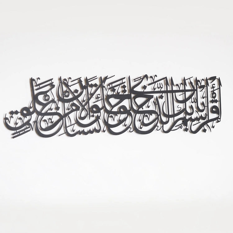 Surah Al-Alaq Ayat 1-2 Metal Wall Art
