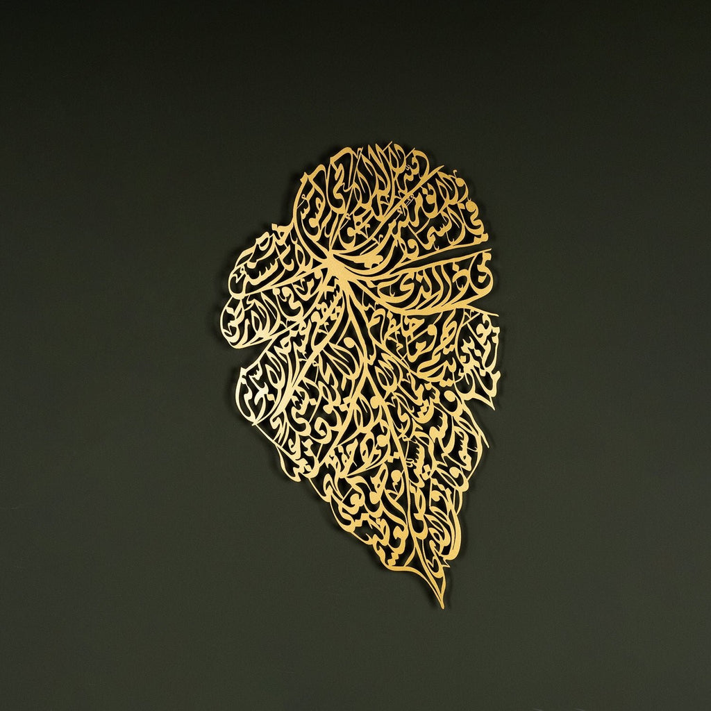 Leaf-Patterned, Ayatul Kursi Metal Wall Art