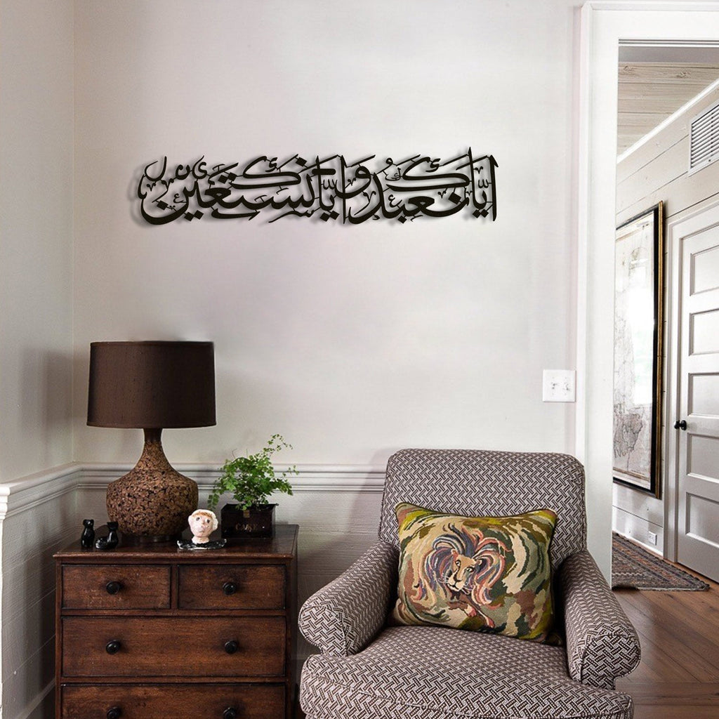 "You (Alone) we worship, and you (Alone) we ask for help" Surah Al-Fatihah - 5 Written Metal Islamic Wall Art