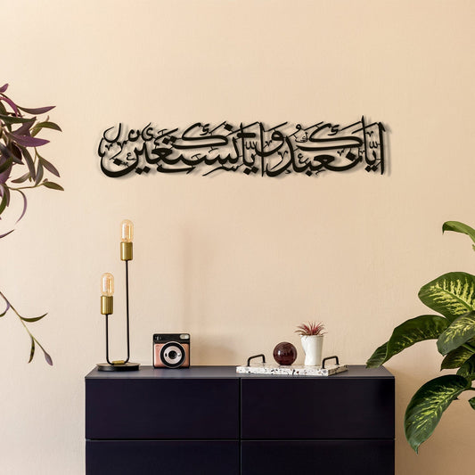 "You (Alone) we worship, and you (Alone) we ask for help" Surah Al-Fatihah - 5 Written Metal Islamic Wall Art