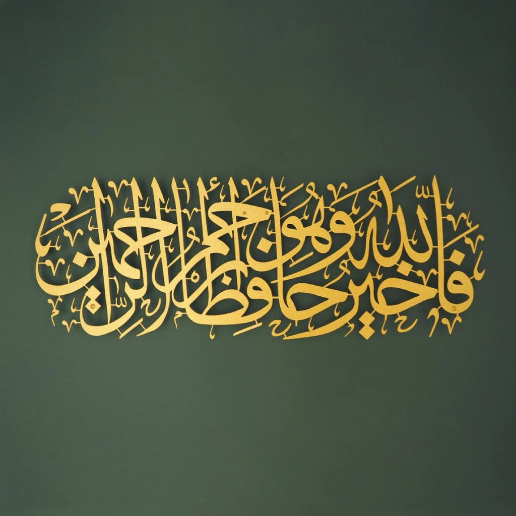 Surah Yusuf Metal Wall Art