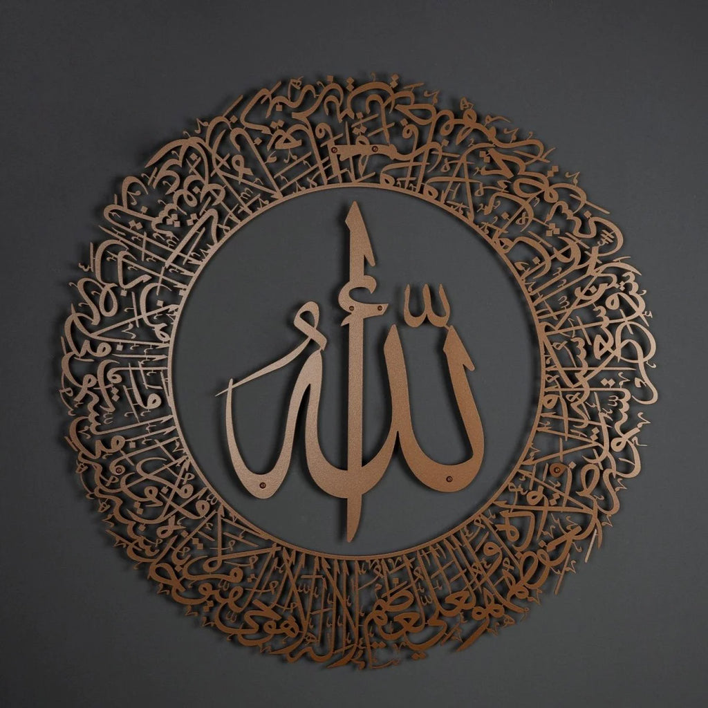 Circular Ayatul Kursi Metal Wall Art, Set of 2 Pieces