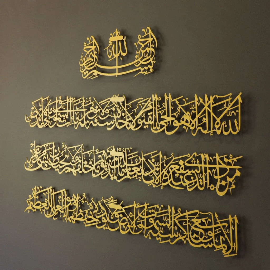 Ayatul Kursi Metal Islamic Wall Art, Set of 4 Pieces