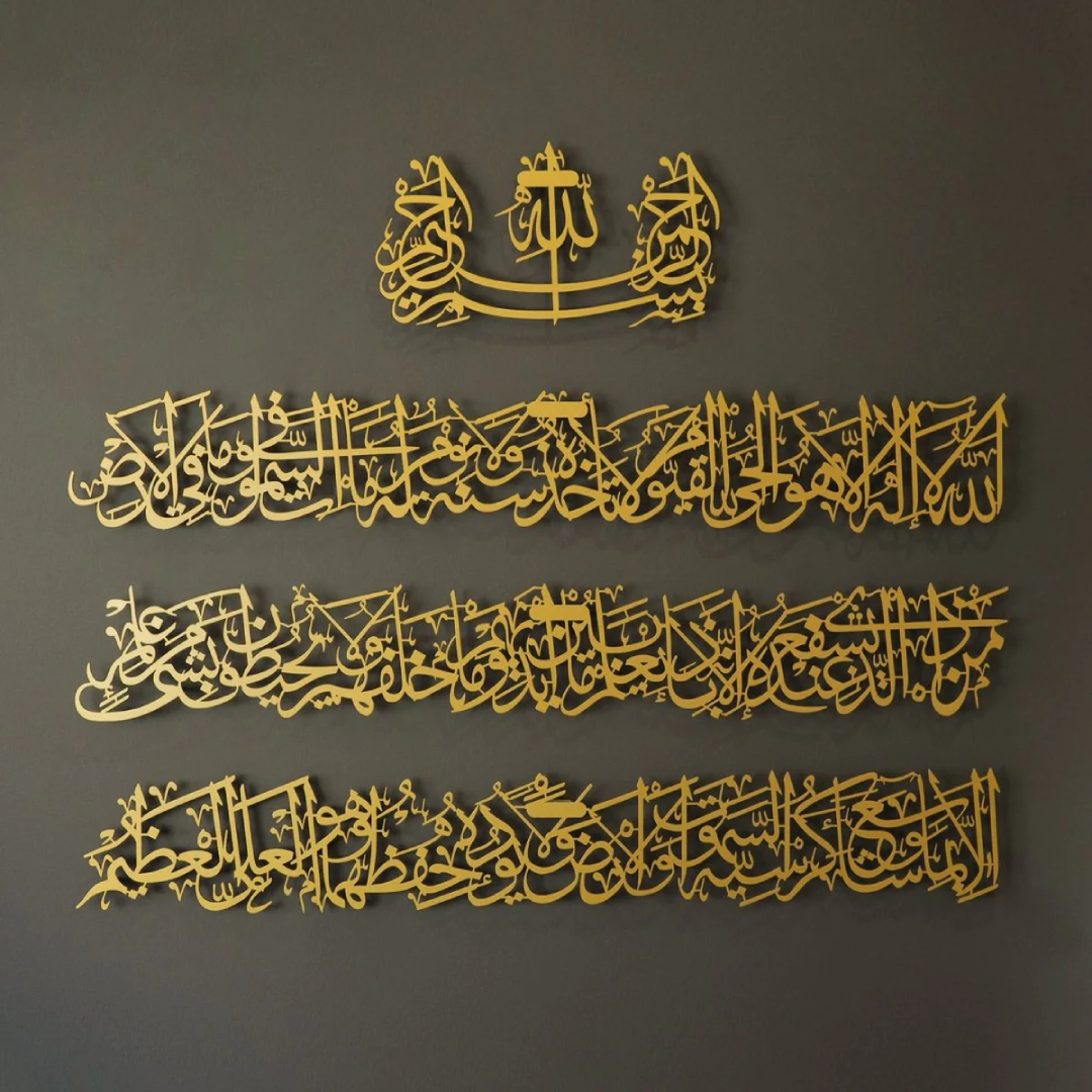 Ayatul Kursi Metal Islamic Wall Art Set Of 4 Pieces Oliveandgray Ayatul Kursi Metal Islamic Wall Art Set Of 4 Pieces Oliveandgray