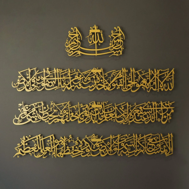 Ayatul Kursi Metal Islamic Wall Art, Set of 4 Pieces