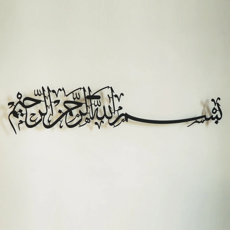 Bismillah Metal Islamic Wall Art - BMIWA23