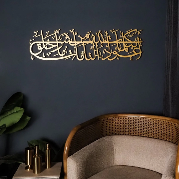 Dua for Protection Metal Islamic Wall Art (Evil Eye Dua)