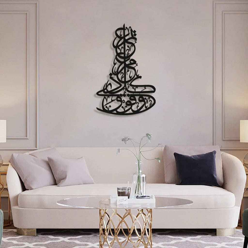 Fawqa Kulli zee ‘ilmin ‘Aleem - Metal Islamic Wall Art