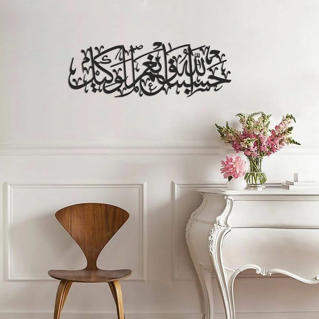 HasbunAllah Metal Islamic Wall Art