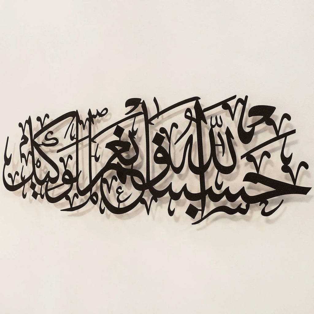 HasbunAllah Metal Islamic Wall Art