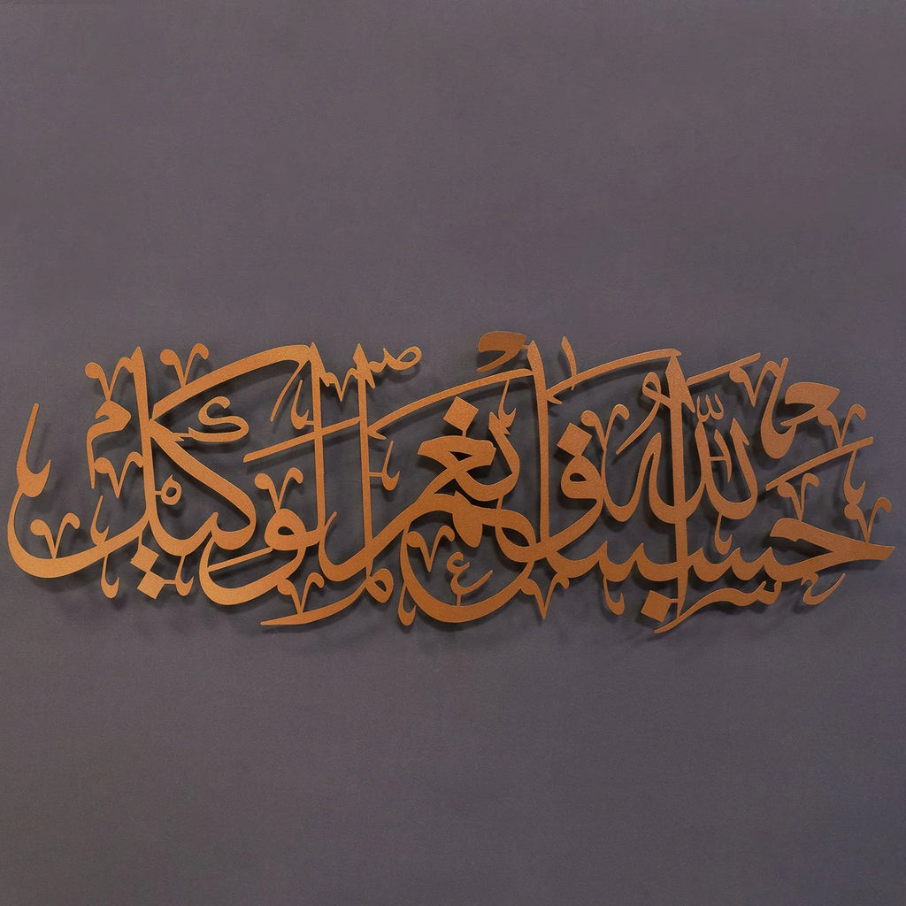 HasbunAllah Metal Islamic Wall Art