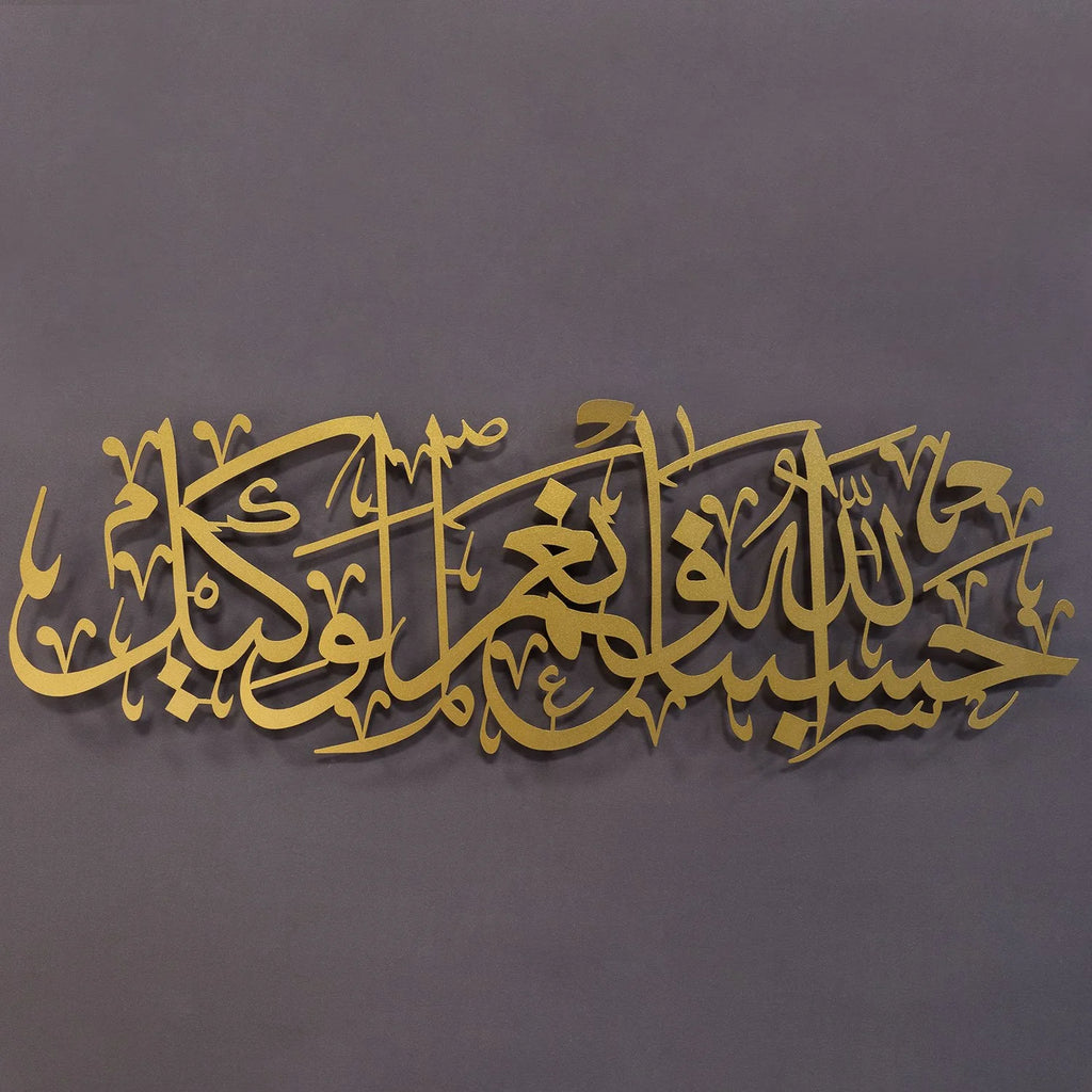 HasbunAllah Metal Islamic Wall Art