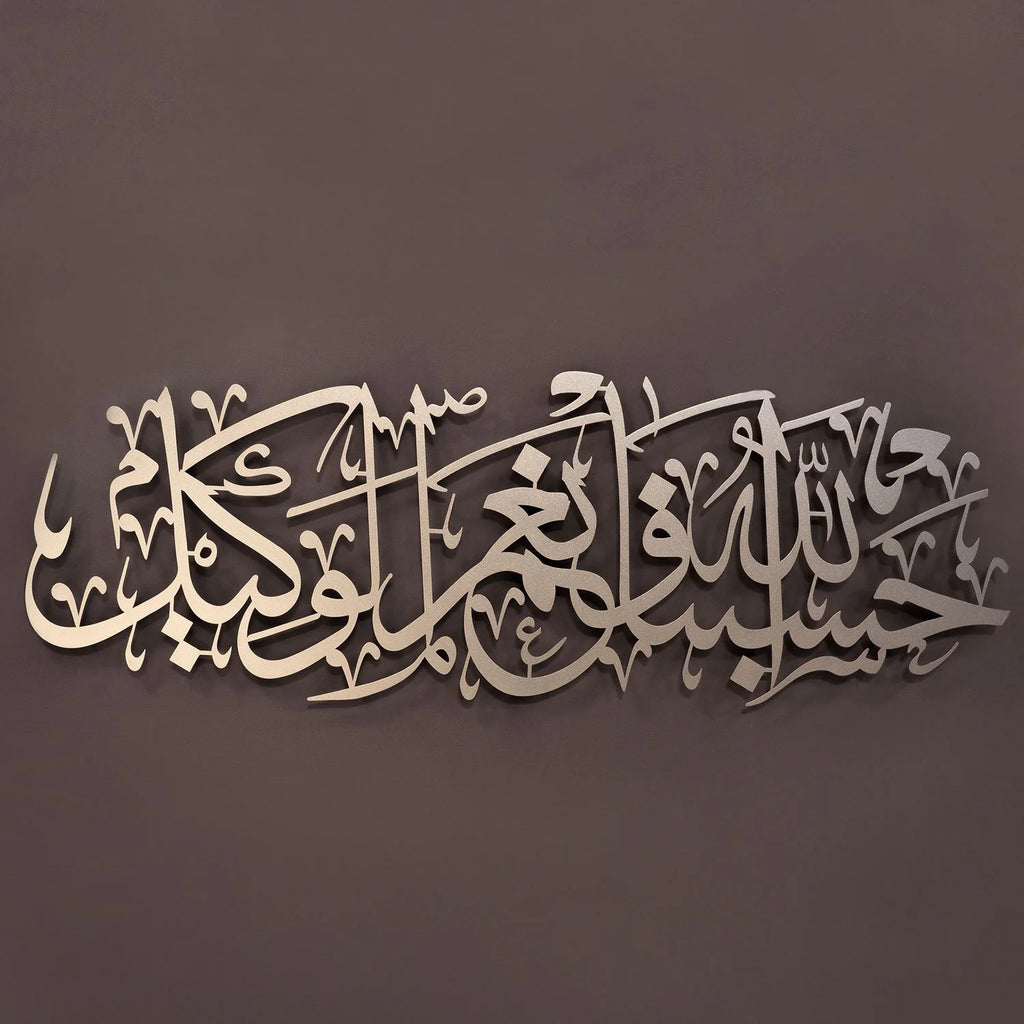 HasbunAllah Metal Islamic Wall Art