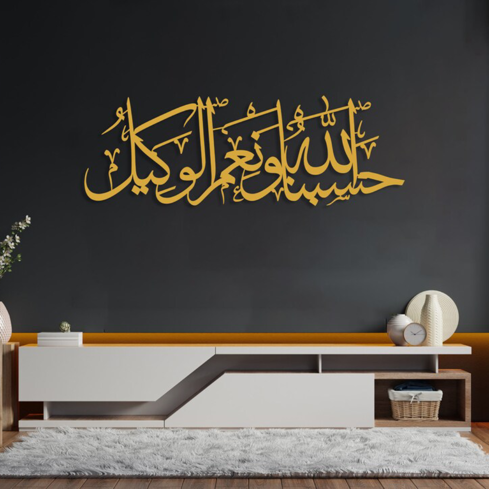 Hasbunallahu Wa Ni'mal Wakeel Metal islamic wall art