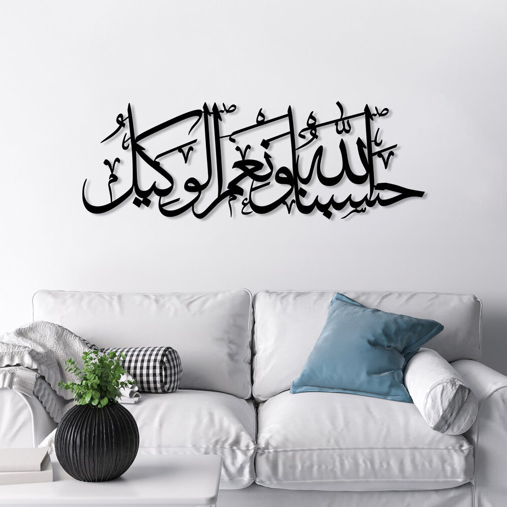 Hasbunallahu Wa Ni'mal Wakeel Metal islamic wall art