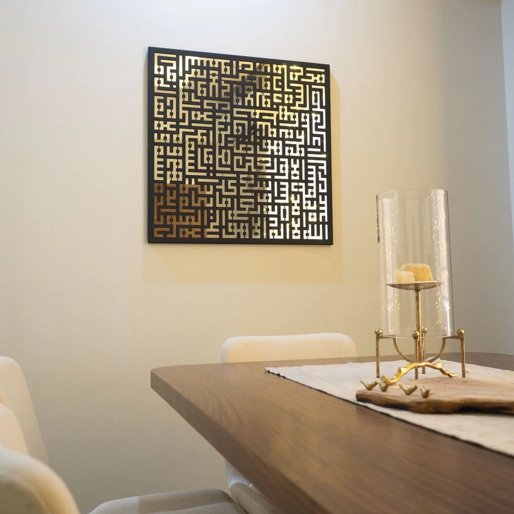 Kufic Ayatul Kursi Mirror Metal Wall Art