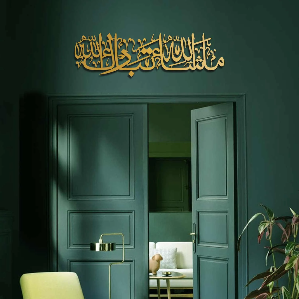 MashaAllah TabarakAllah Metal Islamic Wall Art