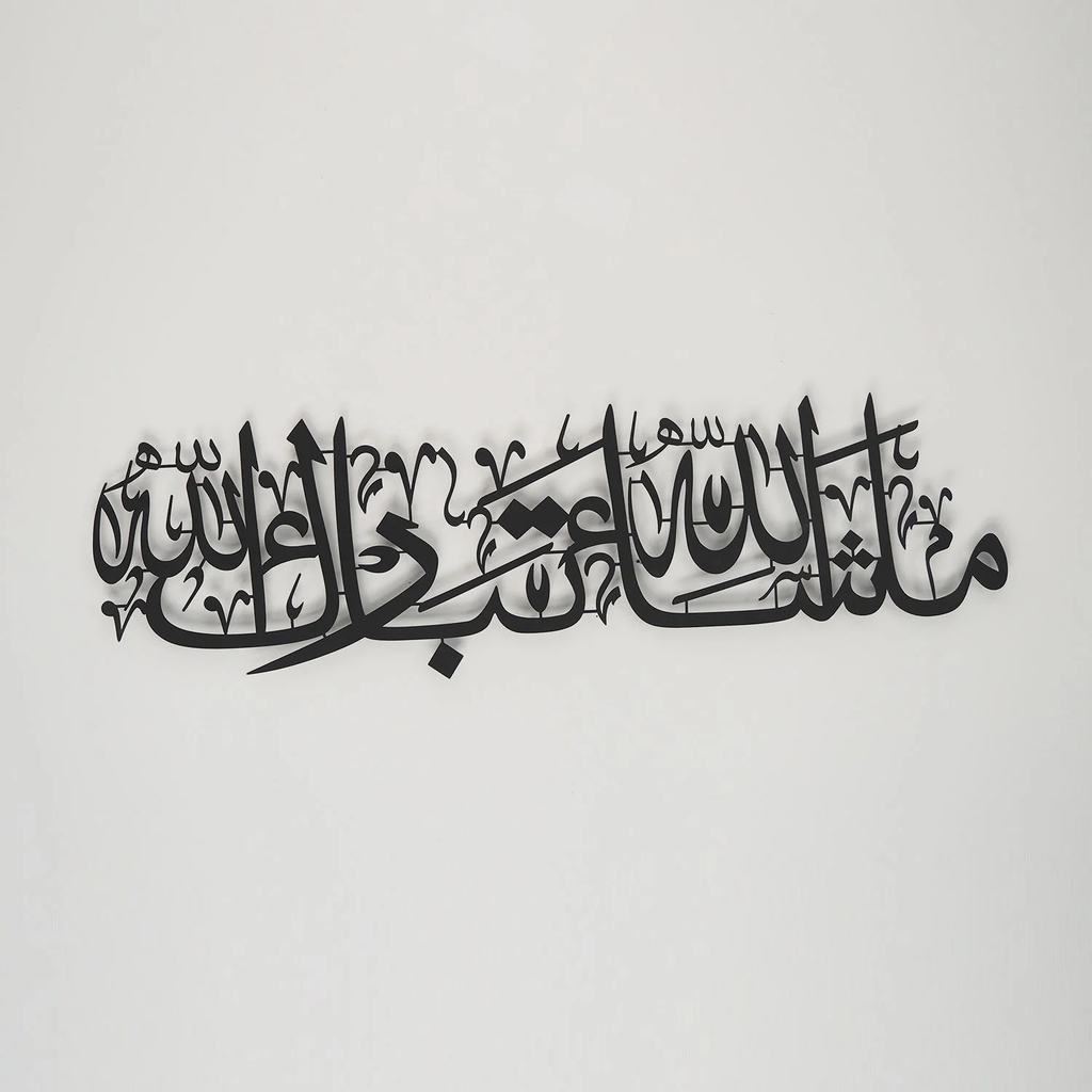 MashaAllah TabarakAllah Metal Islamic Wall Art