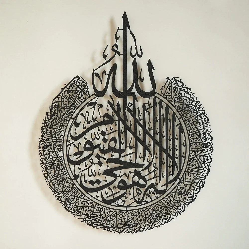 Ayatul Kursi Metal Wall Art