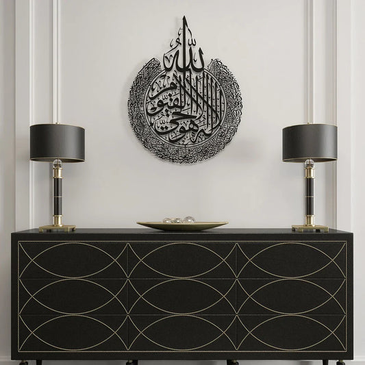 Ayatul Kursi Metal Wall Art