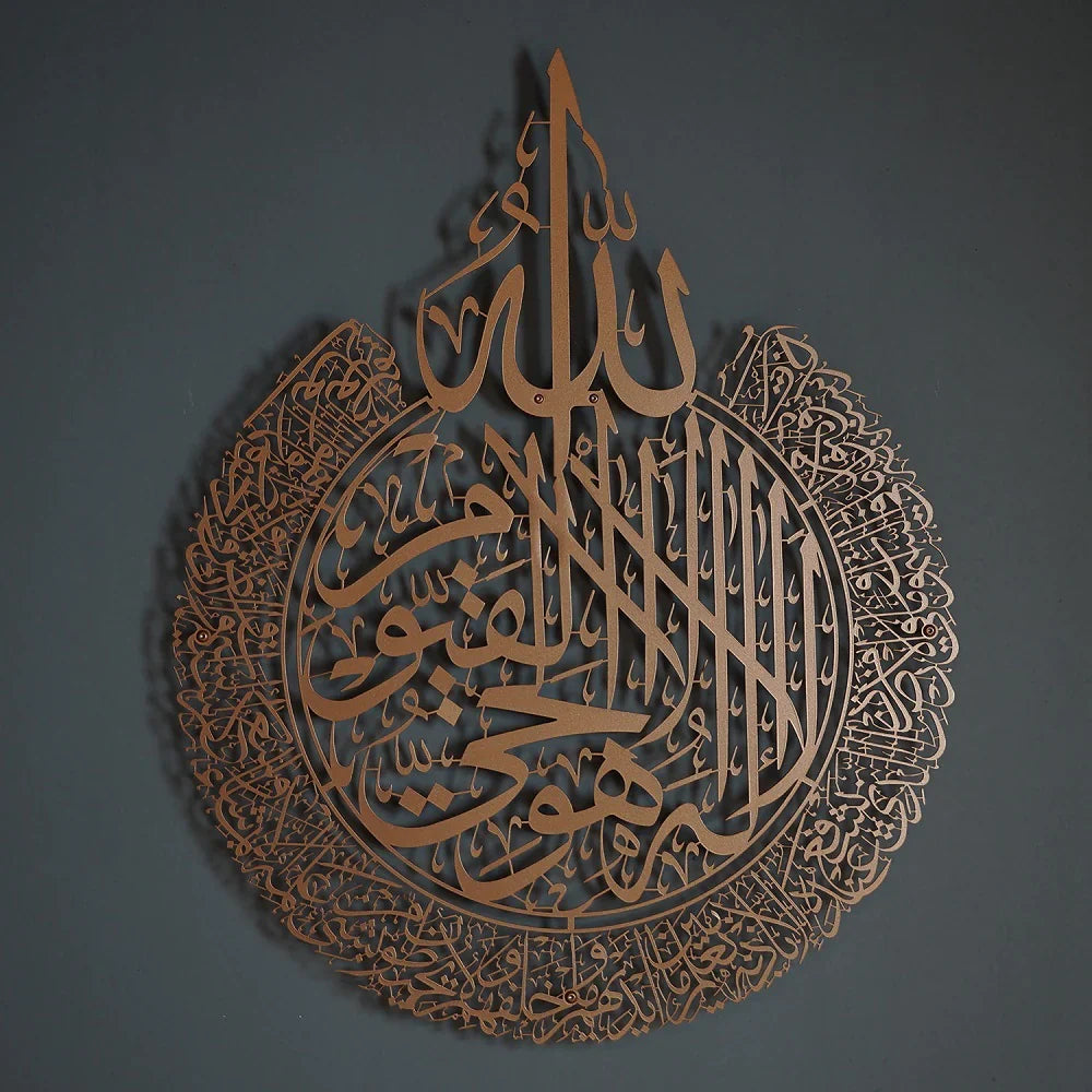 Ayatul Kursi Metal Wall Art