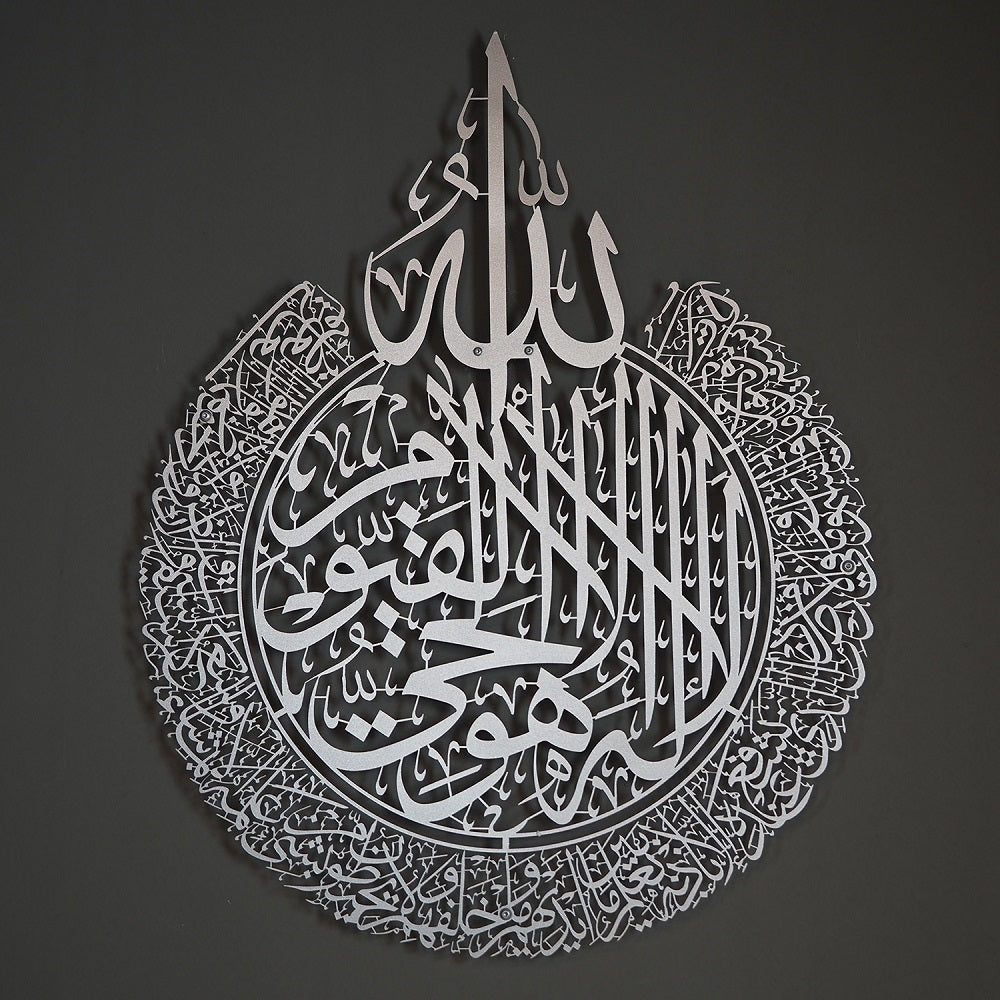 Ayatul Kursi Metal Wall Art