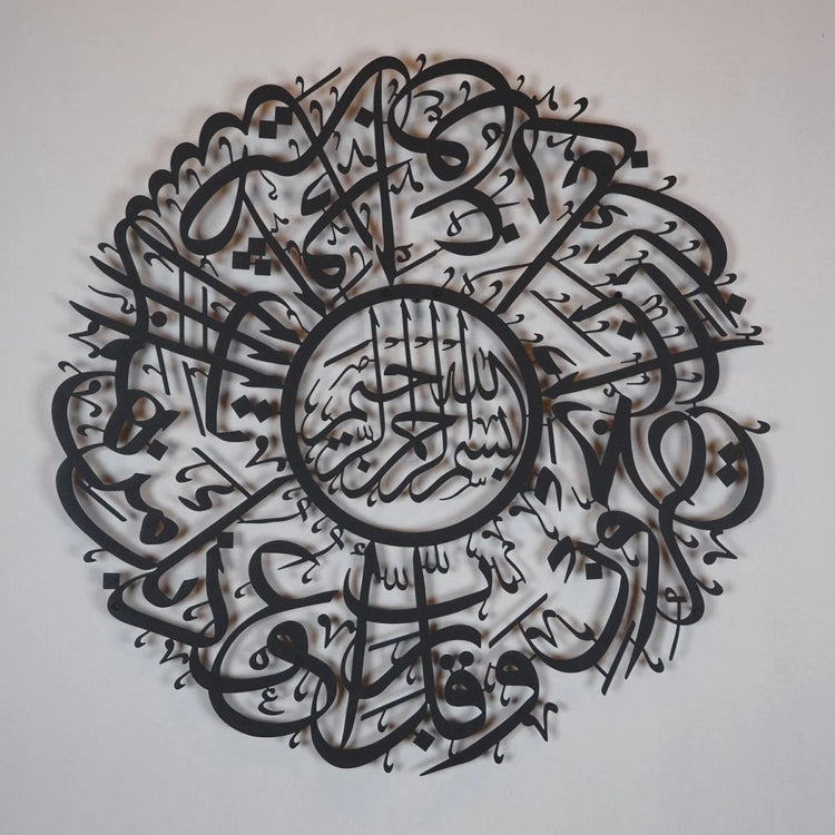 Surah Al-Mu'minun Metal Wall Art, Dua for Protection