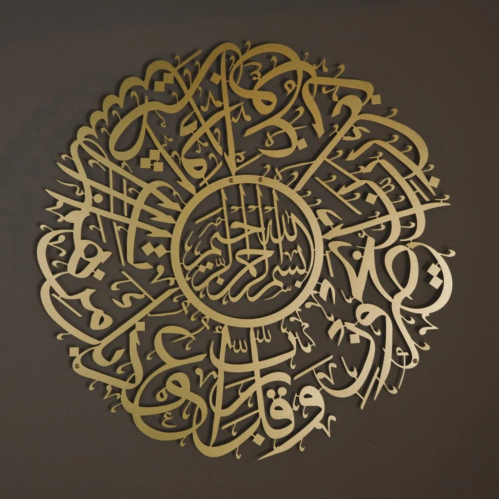 Surah Al-Mu'minun Metal Wall Art, Dua for Protection