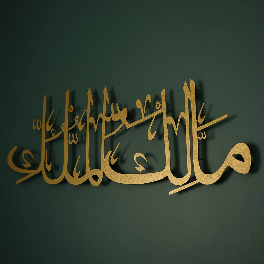 Malik-Ul Mulk Written Metal Islamic Wall Art