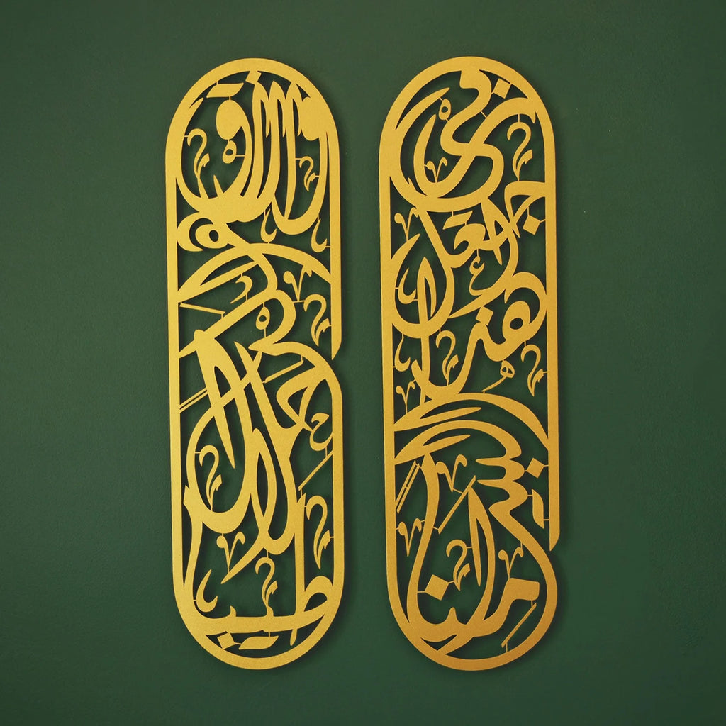 Rizq Dua Metal Islamic Wall Art, Set of 2 Pieces