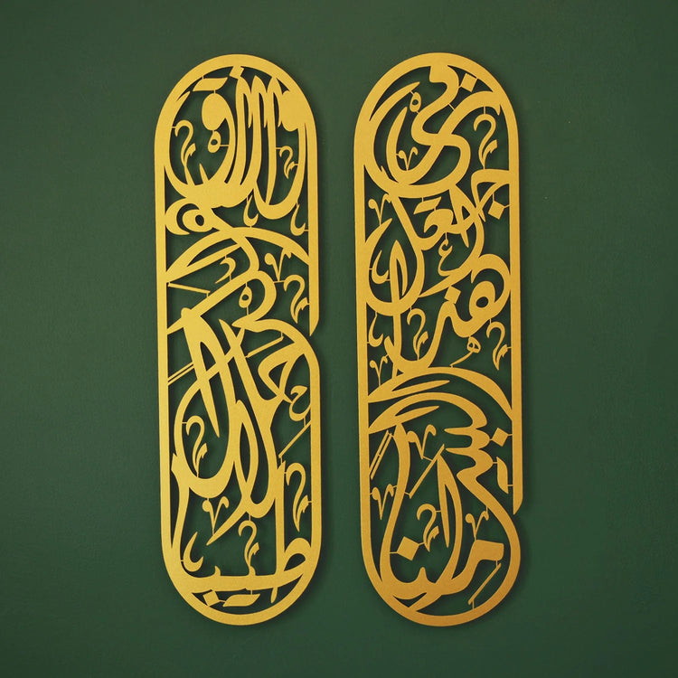 Rizq Dua Metal Islamic Wall Art, Set of 2 Pieces