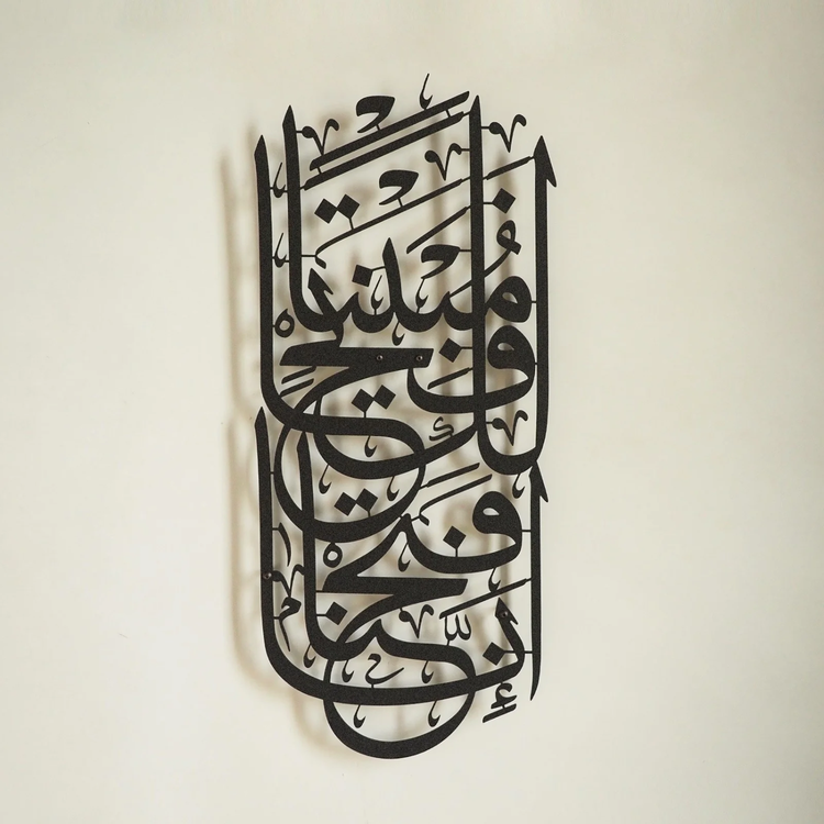 Surah Al-Fath Metal Islamic Wall Art