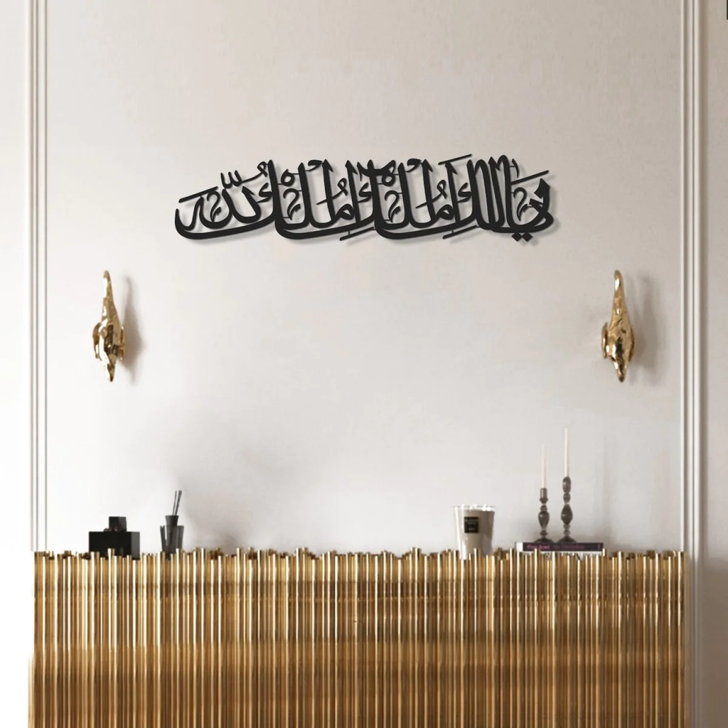 Ya Malikul Mulk Al Mulk Lillah Written Metal Wall Art