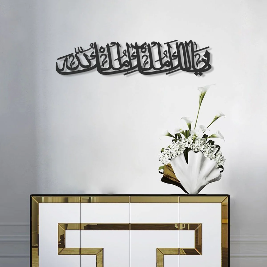 Ya Malikul Mulk Al Mulk Lillah Written Metal Wall Art