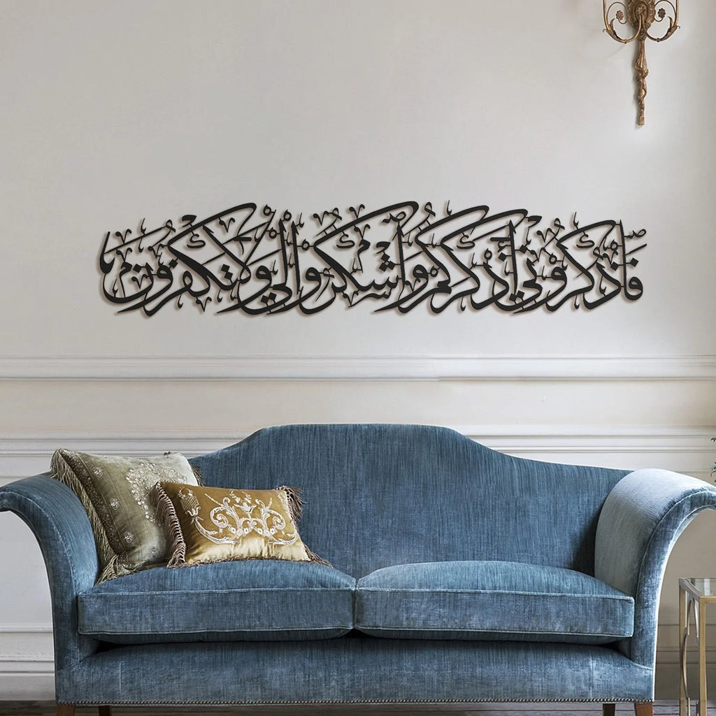 "So remember Me; I will remember you" - Surah Al-Baqarah 2:152 Islamic Metal Wall Art